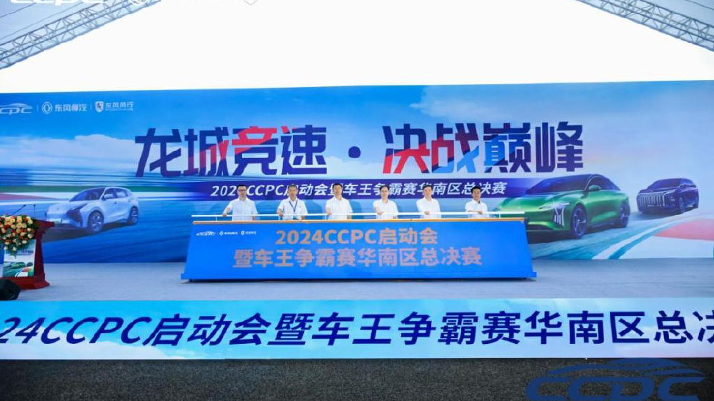 速度与激情！2024 CCPC大赛启动，风行星海精彩狂飙新浪汽车