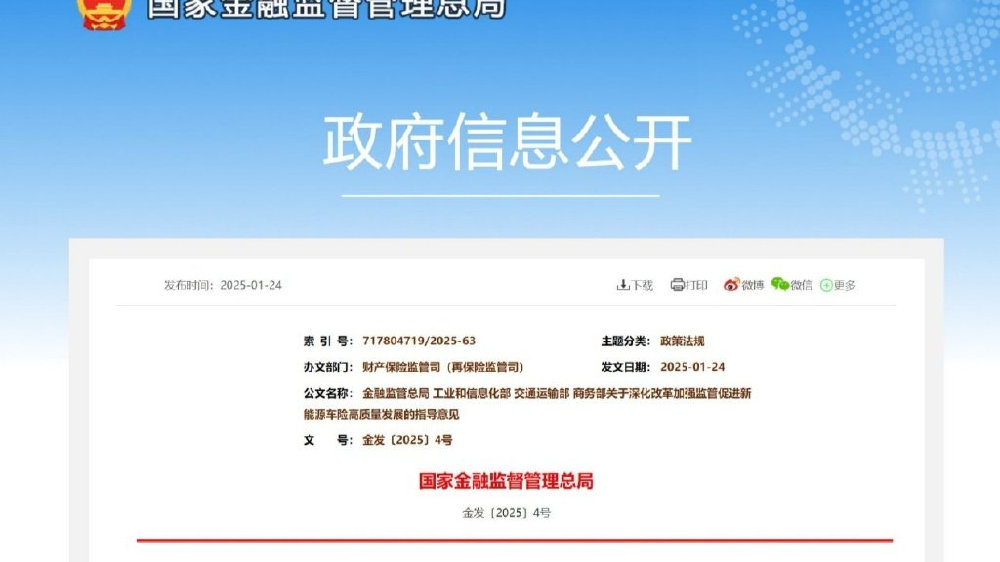 能保！不难！四部门发文“作答”新能源车险难题