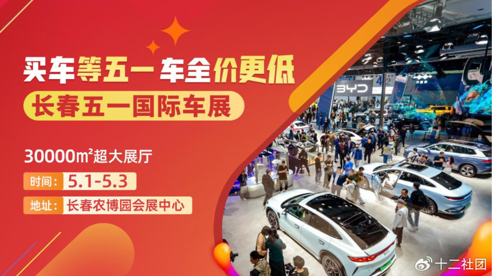 2025长春五一车展：购车盛宴，震撼来袭