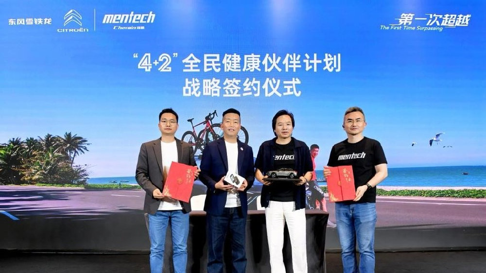 献礼神龙汽车33周年 东风雪铁龙“4+2”全民健康伙伴计划正式启动