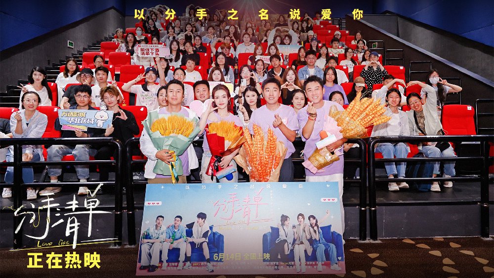 电影《分手清单》今日上映 四大看点描摹都市爱情图鉴叩问爱与成长