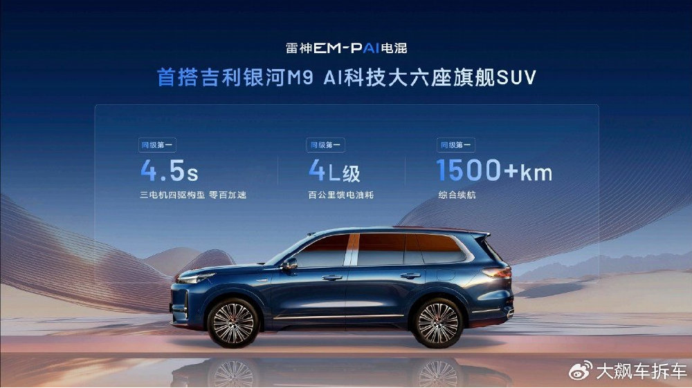 吉利雷神AI电混2.0发布，实测馈电油耗低至2.49L