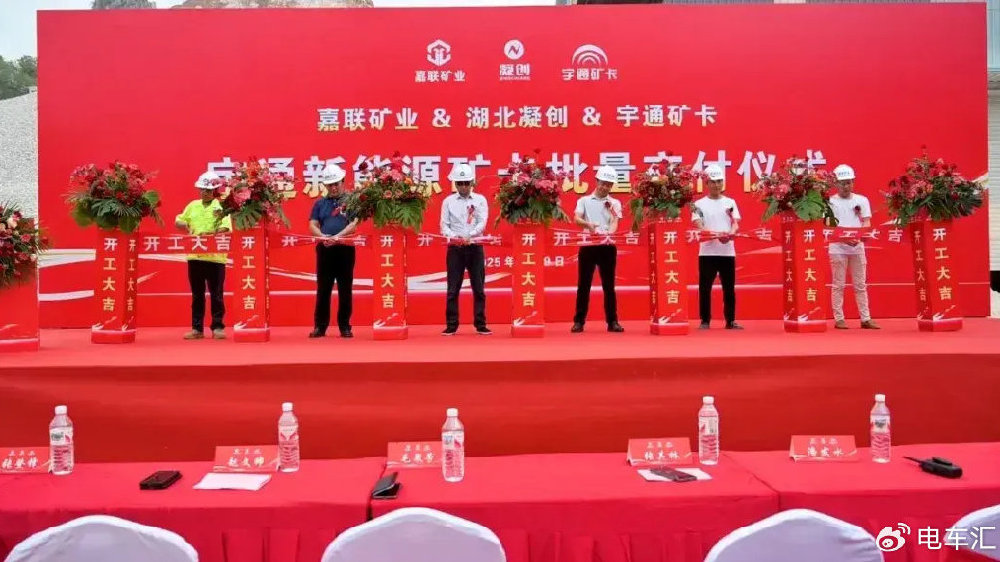 宇通新能源矿卡批量交付南宁嘉联矿