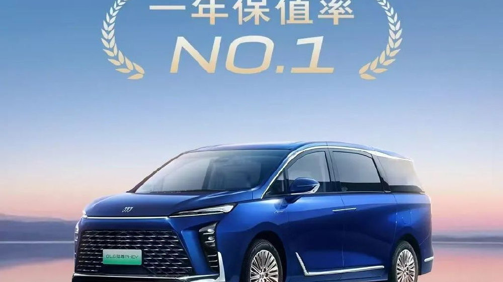 【祝贺】新沪商视野别克GL8陆尊PHEV荣获插电混动MPV一年保值率冠军