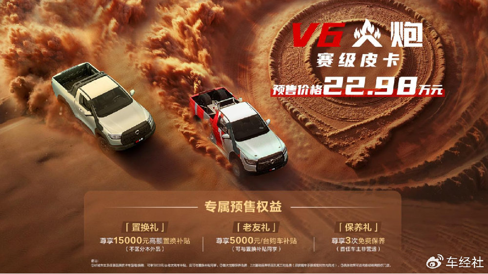 22.98万的真V6性能猛兽，长城炮V6火炮重新定义越野皮卡价值标杆！