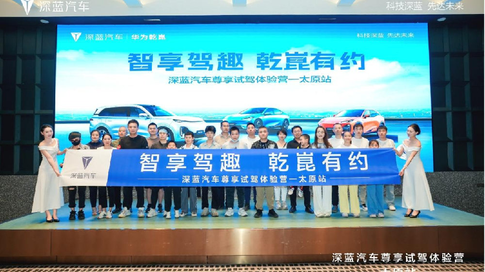 深蓝汽车携多款旗舰车型亮相太原，诠释智慧出行新境界