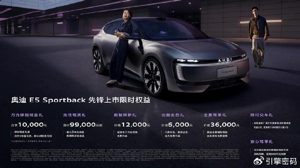 上市即交付，订单破1万辆，奥迪 E5 Sportback推出万元保险现金权益