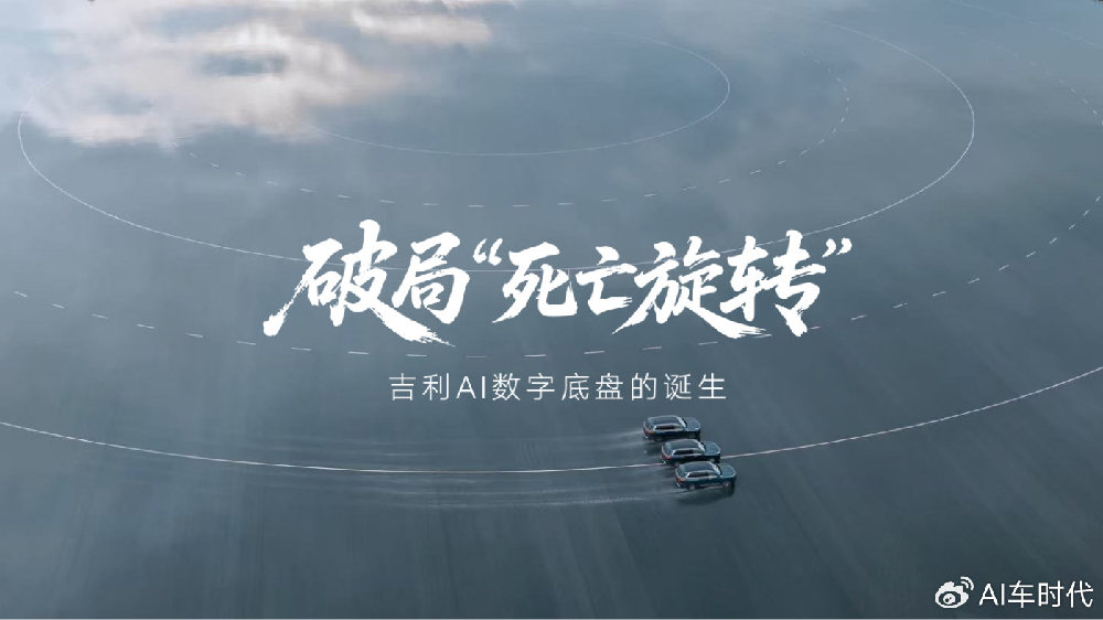 中国技术攻克高速爆胎难题，首次揭秘吉利AI数字底盘技术