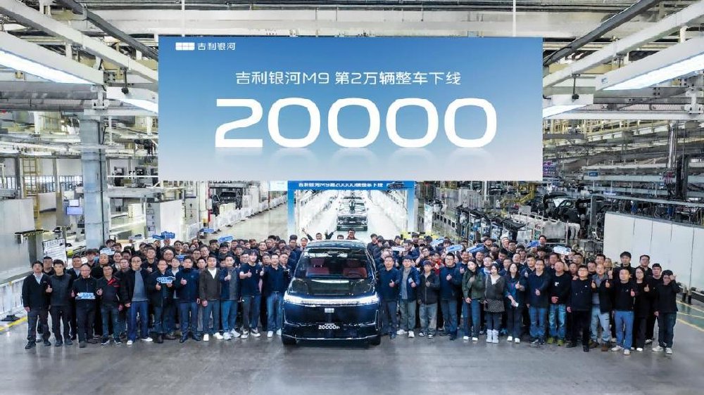 人民的M9大家的选择 吉利银河M9第20000辆量产车下线！