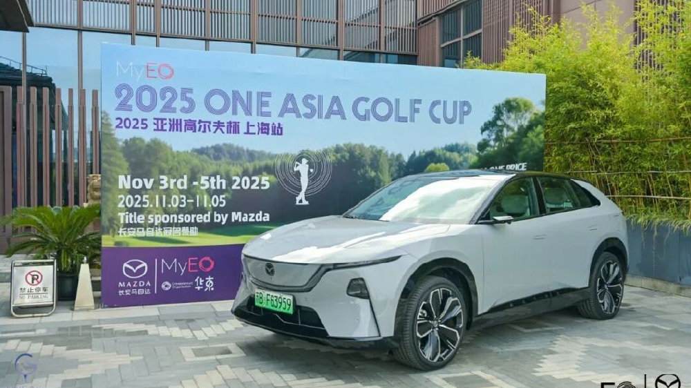 MAZDA EZ-60冠名MyE0亚洲高尔夫杯 全球化旗舰与高球盛宴共启新篇