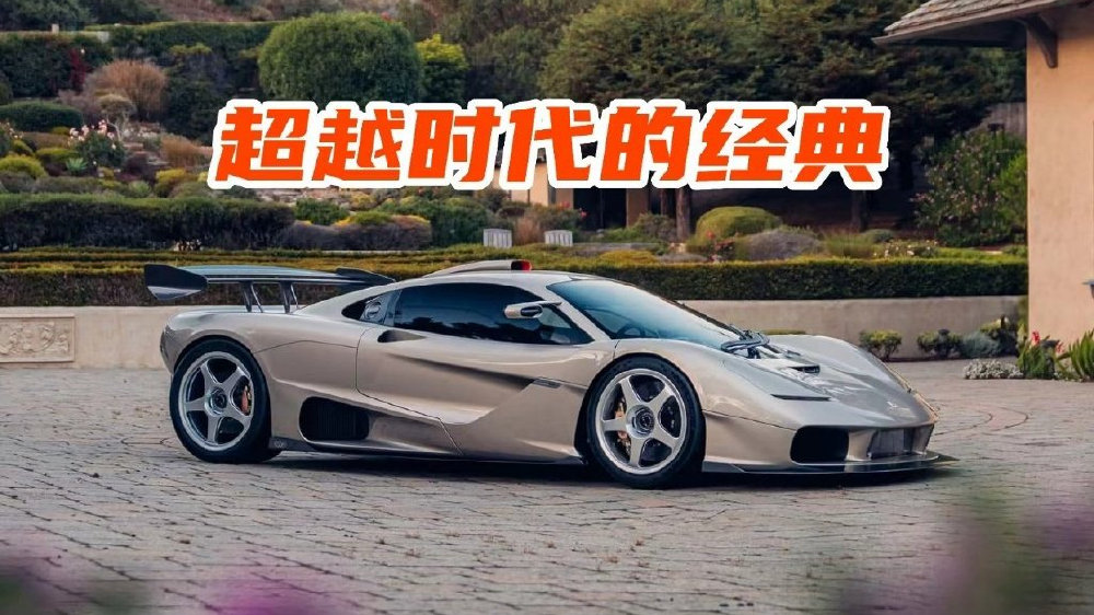 这可能是2025年最贵的车，戈登·穆雷S1 LM究竟有多夸张