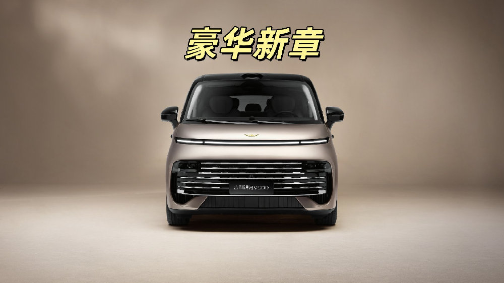 专属“天马”车标，吉利银河V900官图首曝，高端MPV进入新叙事