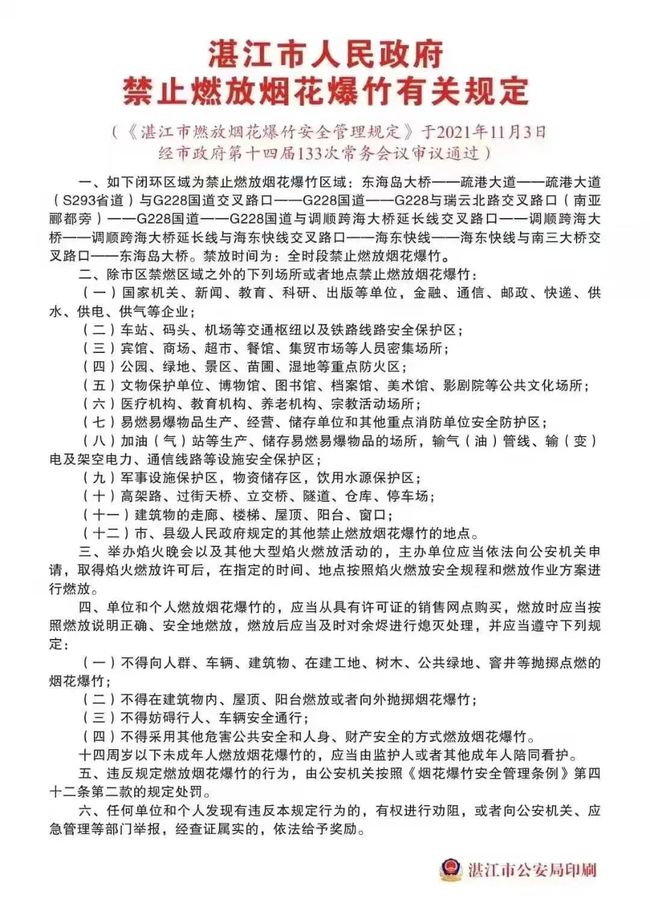 湛江人注意!元宵节,这些区域禁放烟花爆竹!休闲区蓝鸢梦想 - Www.slyday.coM 湛江人注意!元宵节,这些区域禁放烟花爆竹!休闲区蓝鸢梦想 - Www.slyday.coM