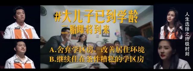 Angelababy为难、沙溢哽咽:“学区房”,刺痛了多少中国父母