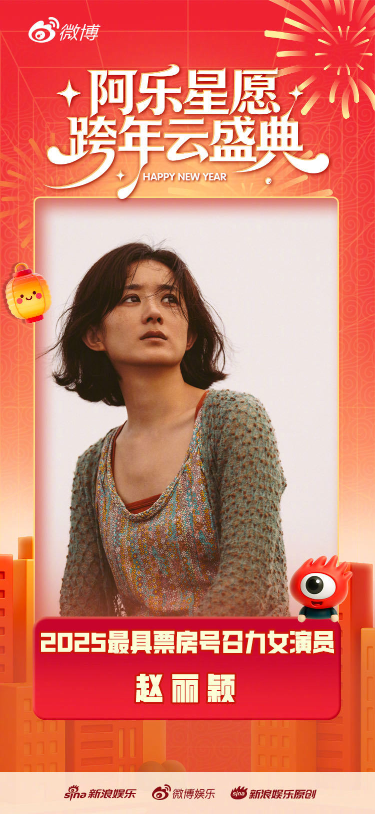 赵丽颖获评2025最具票房号召力女演员