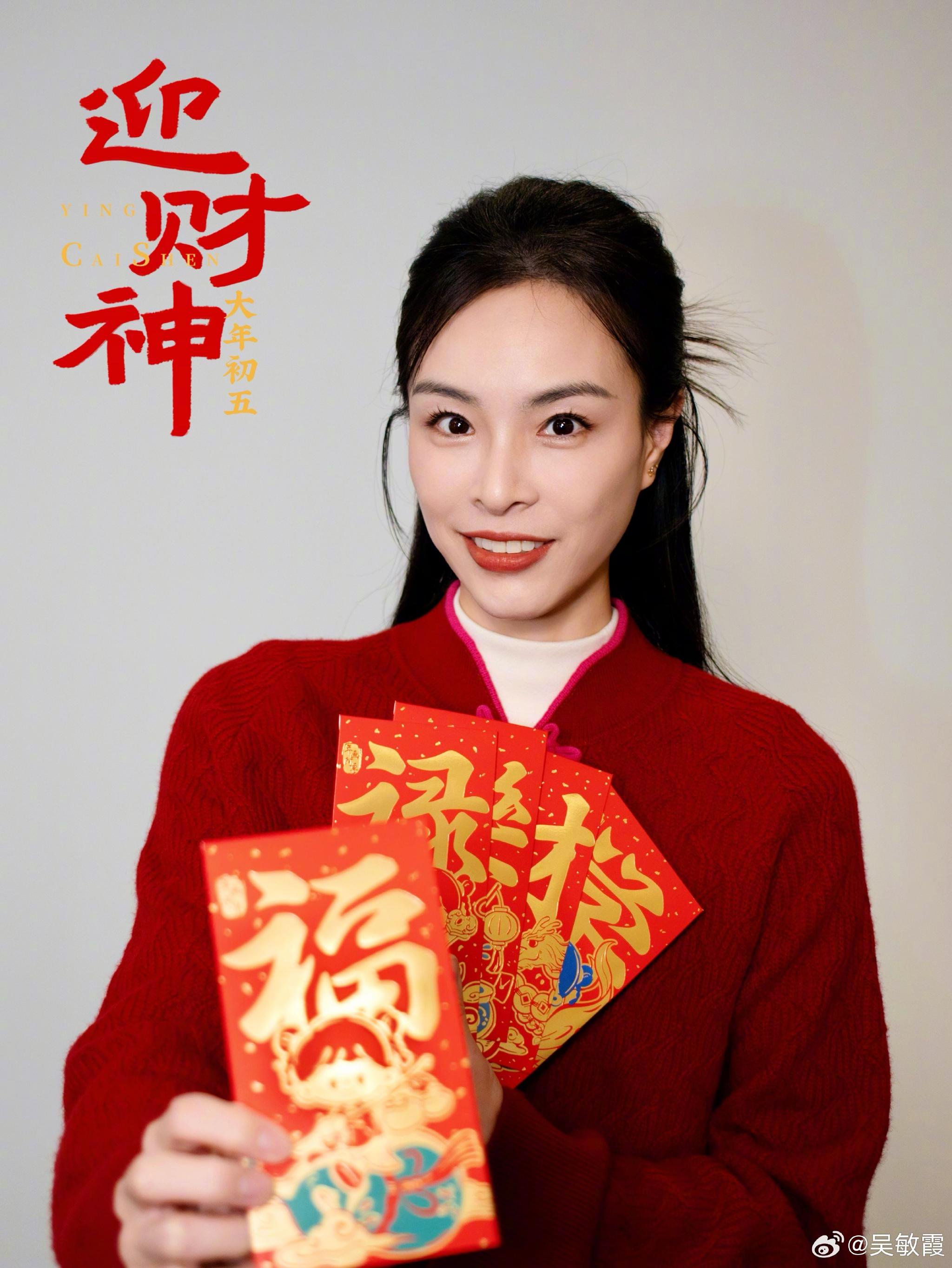 更新社媒晒照，送上祝福 迎财神，接福气！新的一年，愿大家钱包鼓鼓，幸福满满！