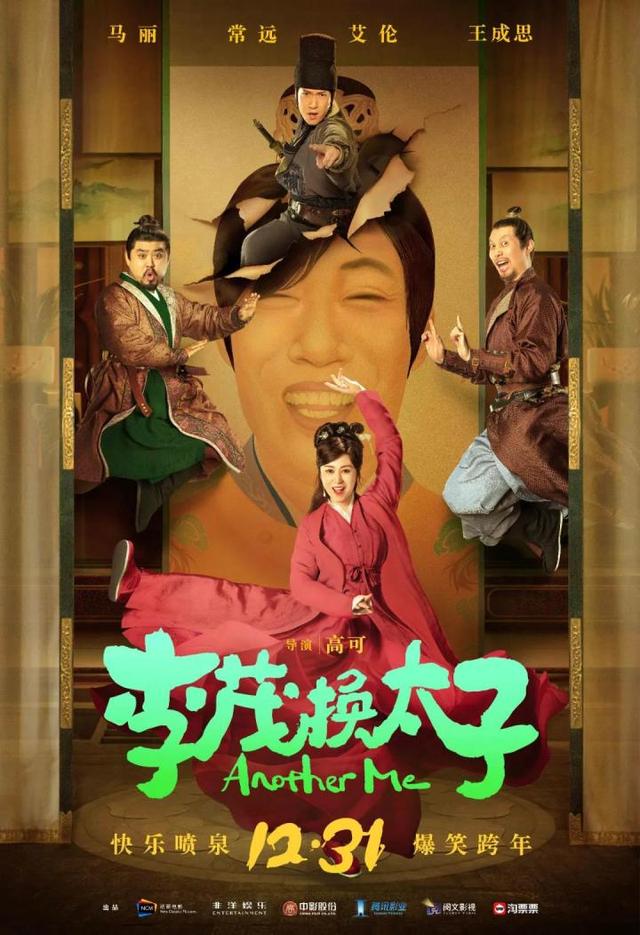 李茂换太子