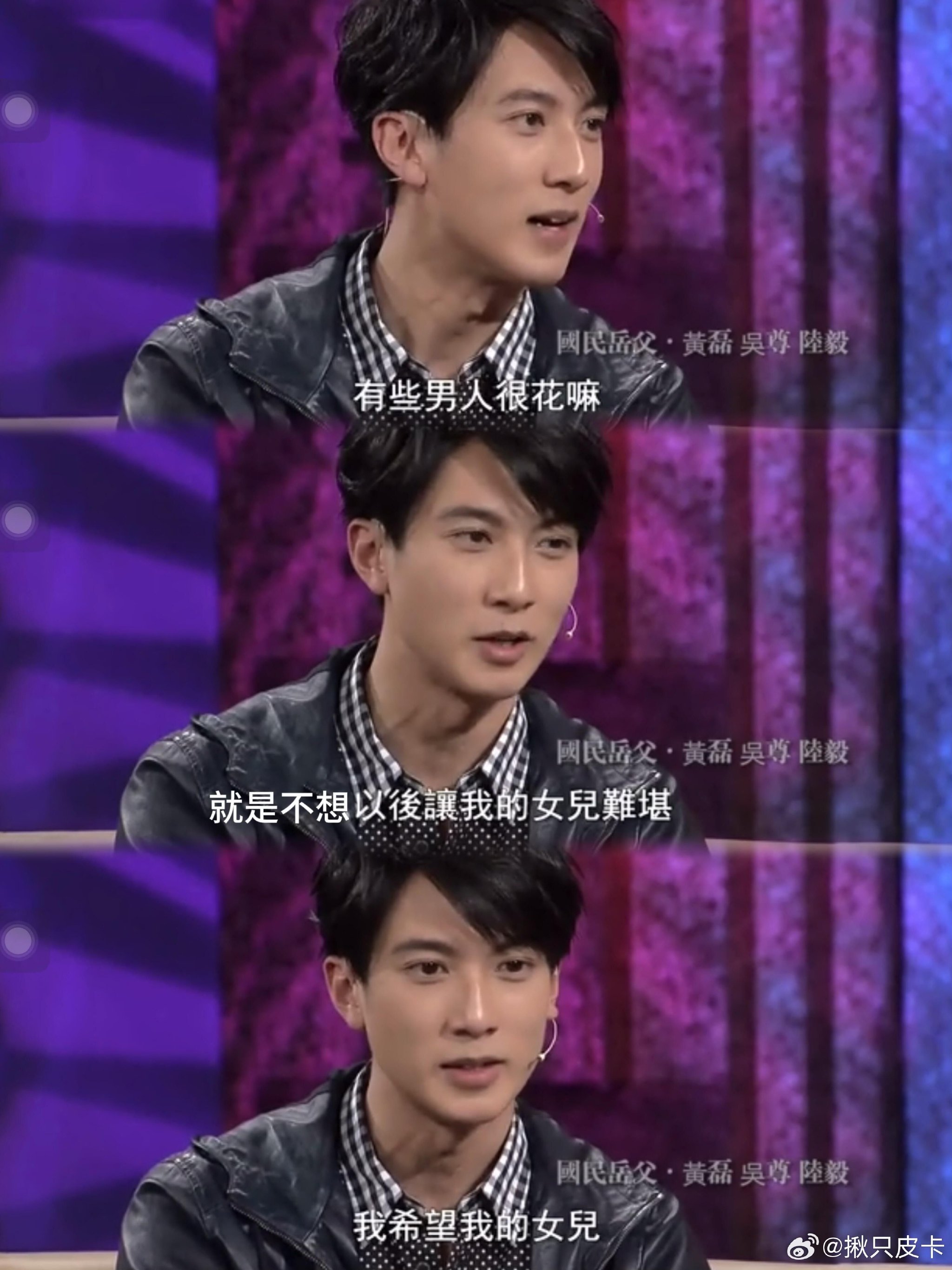 吴尊谈育儿观：女儿为父母爱情骄傲