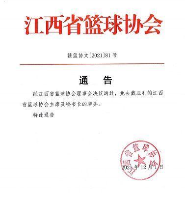 江西省篮协主席被指猥亵幼女,警方称嫌疑人已刑拘!其被免职休闲区蓝鸢梦想 - Www.slyday.coM 江西省篮协主席被指猥亵幼女,警方称嫌疑人已刑拘!其被免职休闲区蓝鸢梦想 - Www.slyday.coM