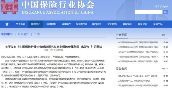 “三电”起火自燃可获赔，中国保险行业协会发布新能源汽车专属商业险