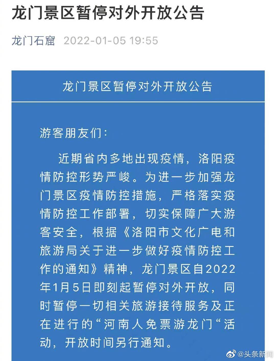 河南多地景区暂停开放