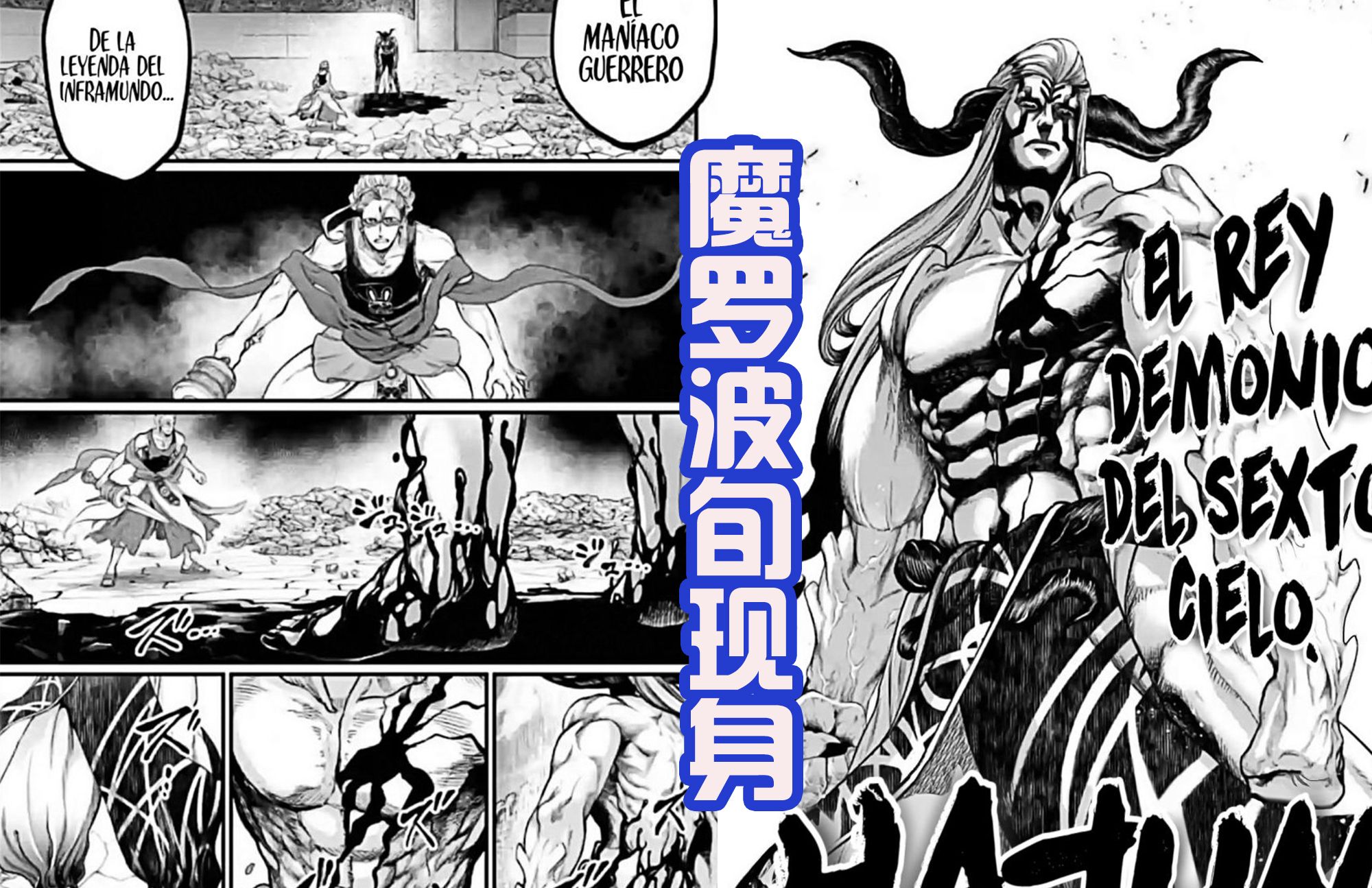 最终面目出现,他就是第六天魔王波旬,也被称呼为魔罗波旬,算是佛祖