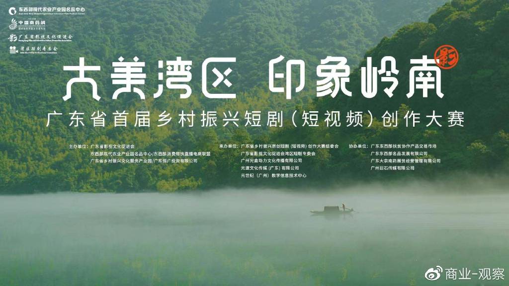 广东省首届乡村振兴短剧(短视频)大赛启动仪式在中国南药城举行