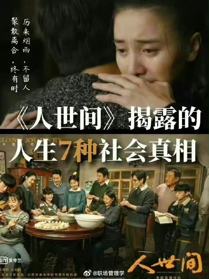 《人世间》揭. 露7种社 会真相，看清人性底色