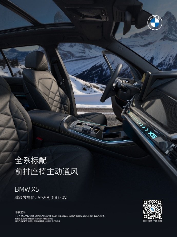 宝马X5官降增配，标配座椅通风加热及智驾辅助Pro
