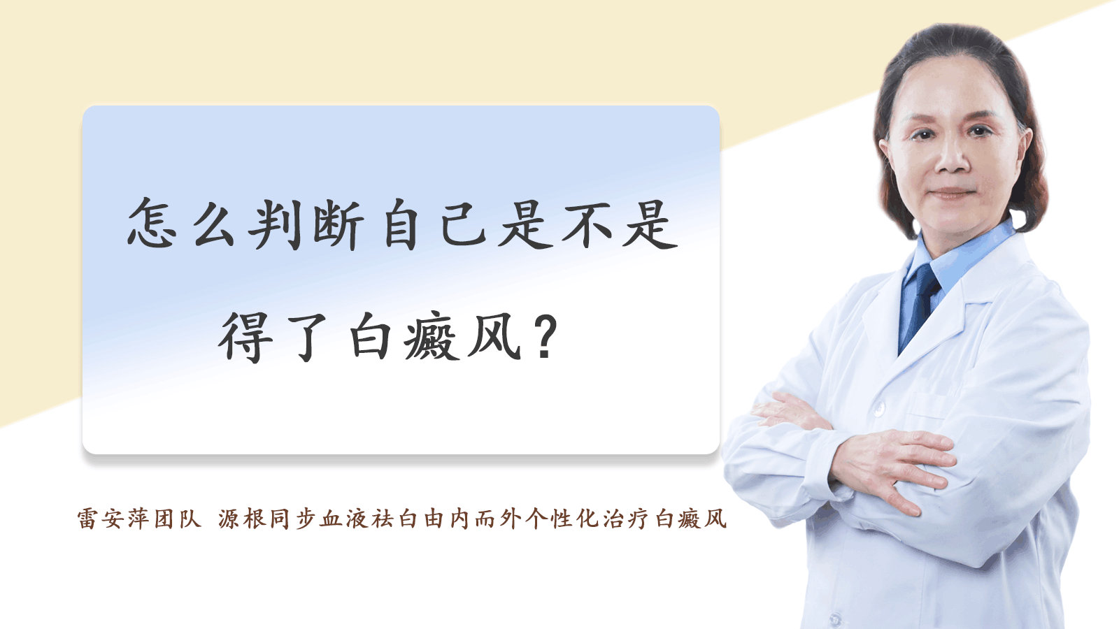 成都助孕（怎么判断自己是不是得了白癜风？）
