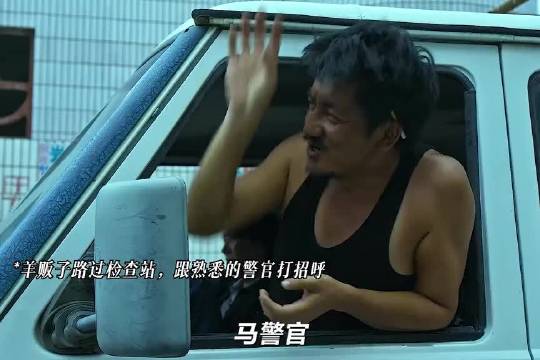 救人的羊贩子真实身份竟是毒枭，多年前的秘密被揭开！