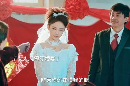 夫妻齐心，哪怕订婚宴被人捣乱，也能轻松化解！