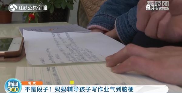 不是段子!南京妈妈辅导孩子写作业 气到脑梗进医院休闲区蓝鸢梦想 - Www.slyday.coM 不是段子!南京妈妈辅导孩子写作业 气到脑梗进医院休闲区蓝鸢梦想 - Www.slyday.coM