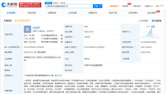 极氪汽车在东莞成立新公司，注册资本1000万