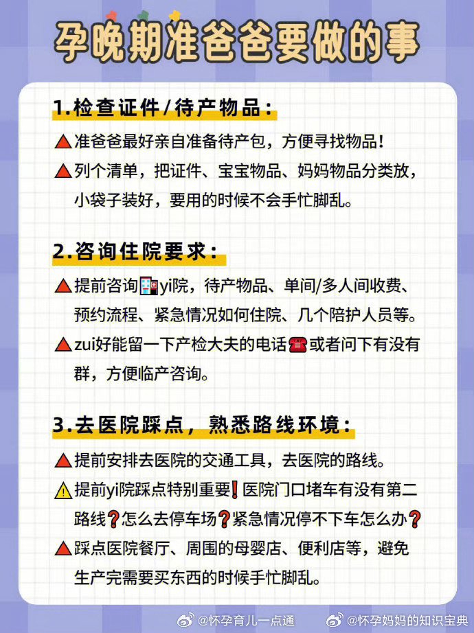 老婆孕晚期，老公需要做什么提前收藏