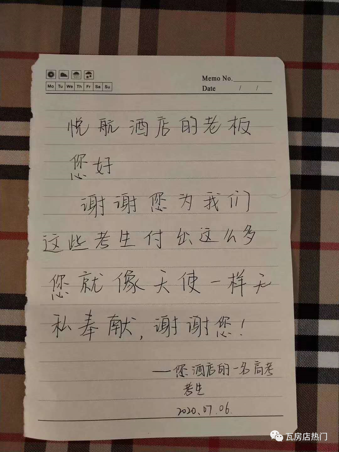 瓦房店馨悦航酒店,提供学子免费高考房,收到感谢信