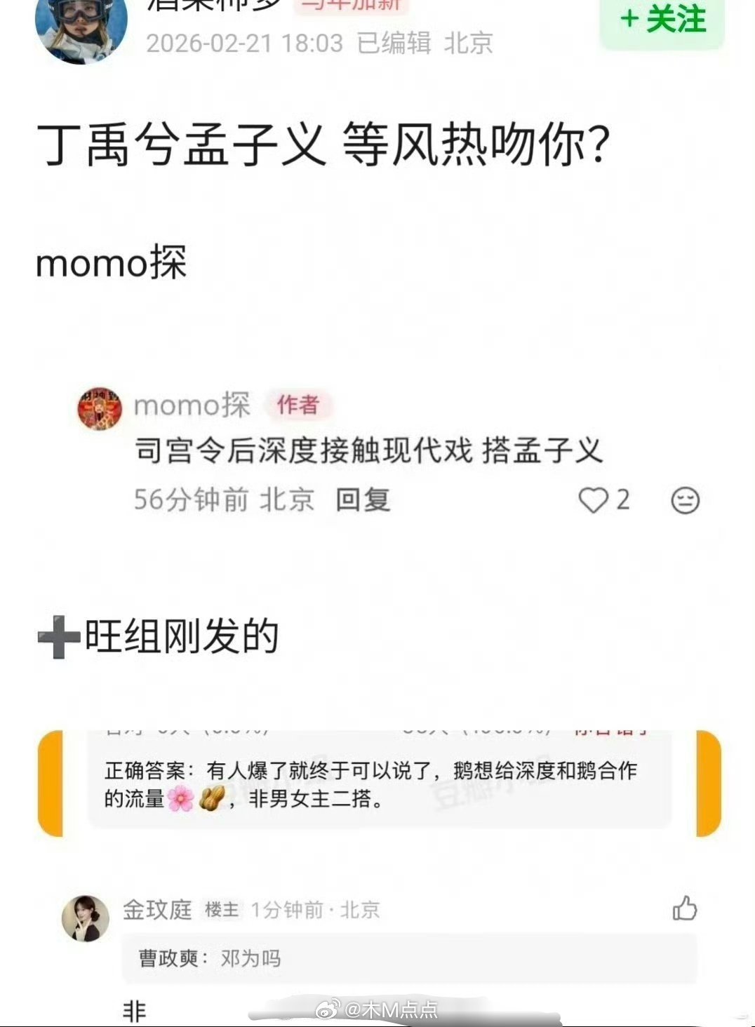 孟子义新剧《等风热吻你》搭档丁禹兮，《一手摘星一手锤地》男主待定