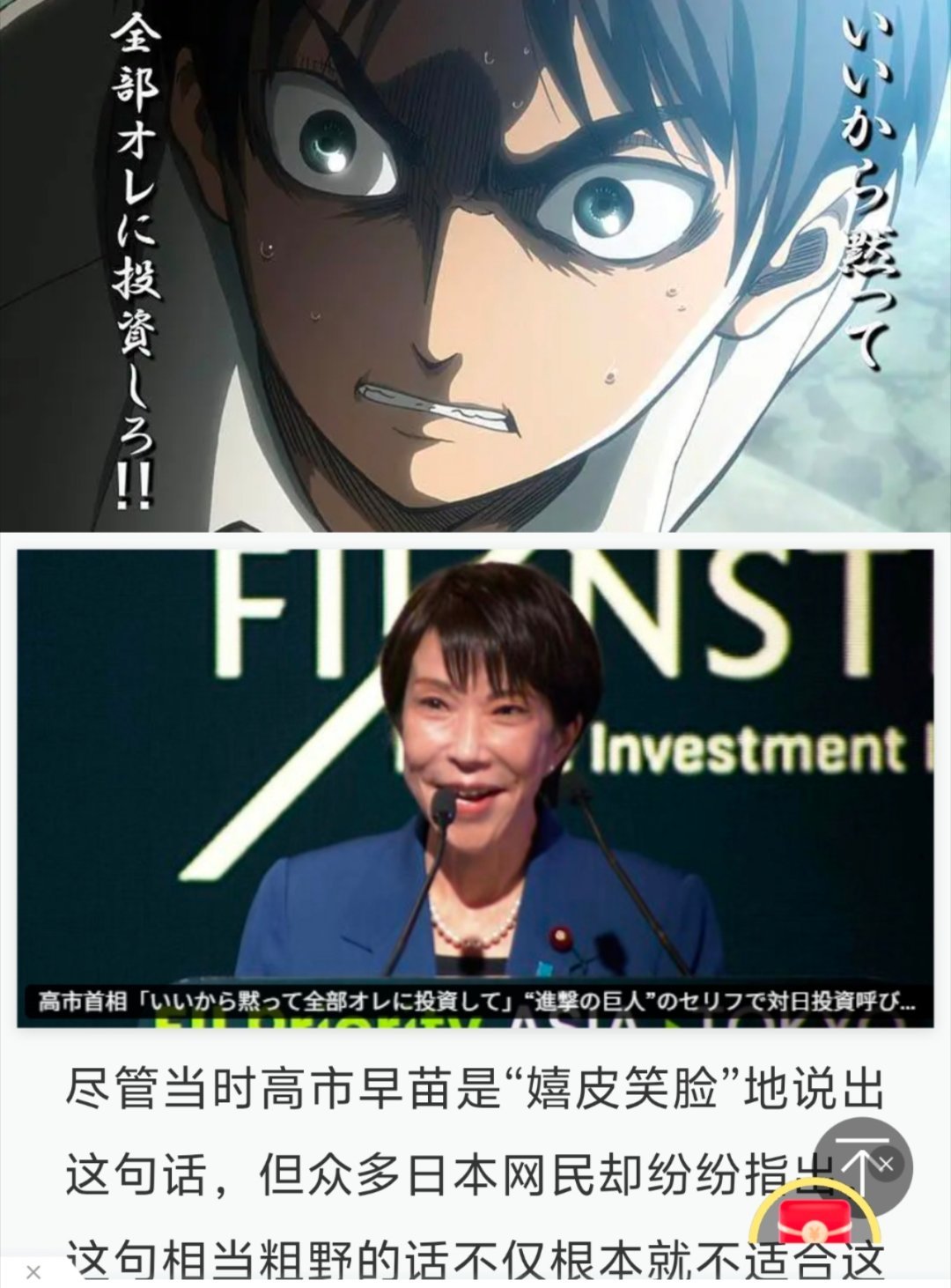 日本女首相引用动漫台词招商引争议