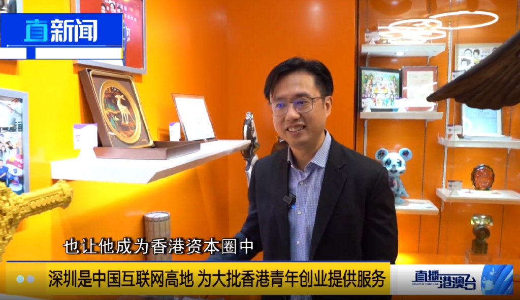 香港互联网专业协会会长 冼汉迪:作者丨黄海宁,深圳卫视直新闻主编