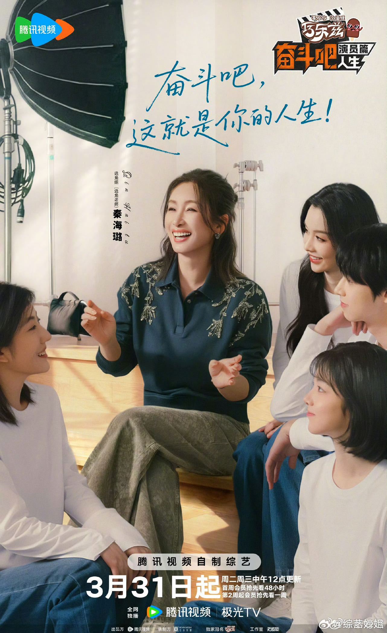 邓超秦海璐加盟奋斗吧人生担任导师