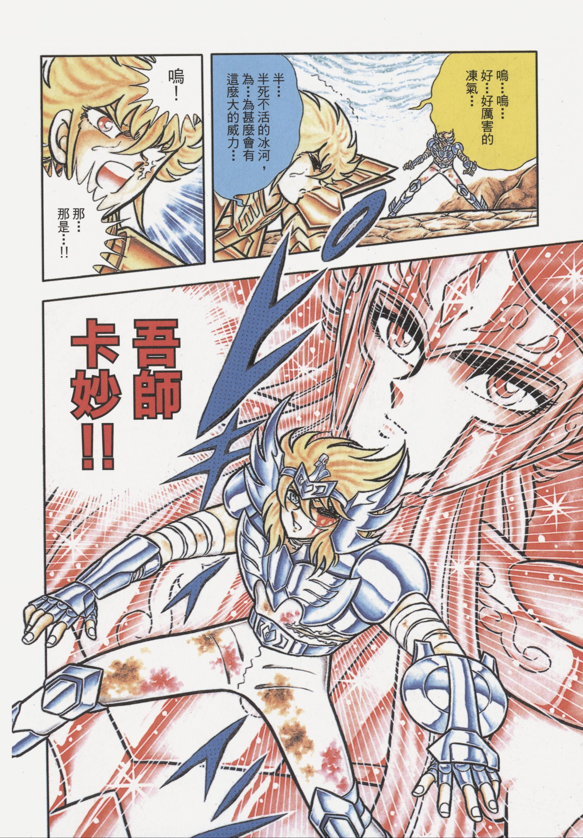 『车田正美』原作漫画《圣斗士星矢》第60话 朋友啊,死后再会
