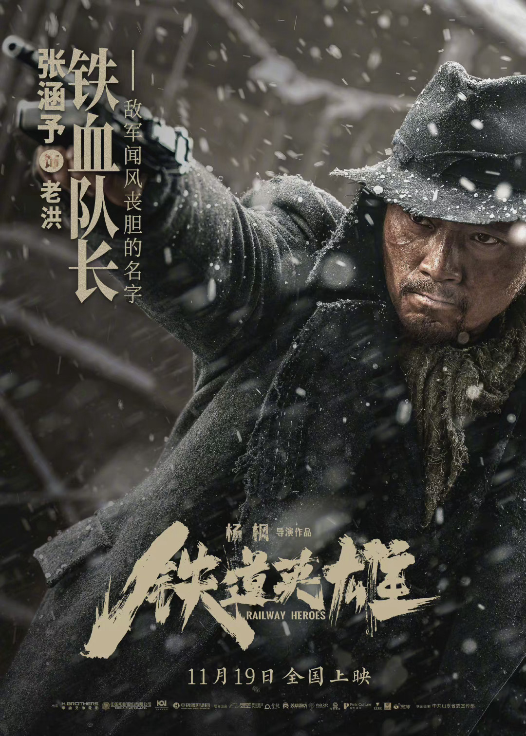 铁道英雄发布新角色海报