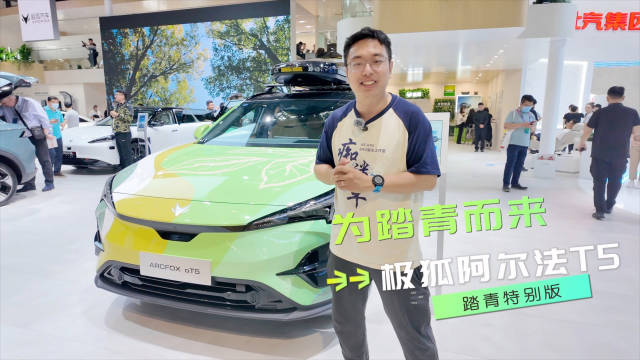 每次来车展都要看看极狐展台有什么新鲜配色，因为这背后是官方的改装建议…