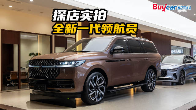 探店 | 天地门＋大V6，实拍全新一代林肯领航员，美式“巨无霸”名不虚传？