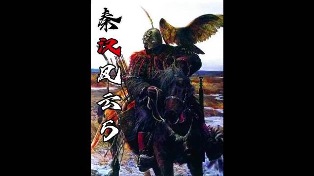 秦汉风云5之长平之战上