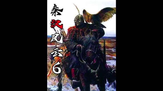 秦汉风云5之长平之战