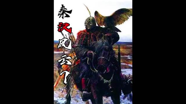 秦汉风云7之秦王亲政