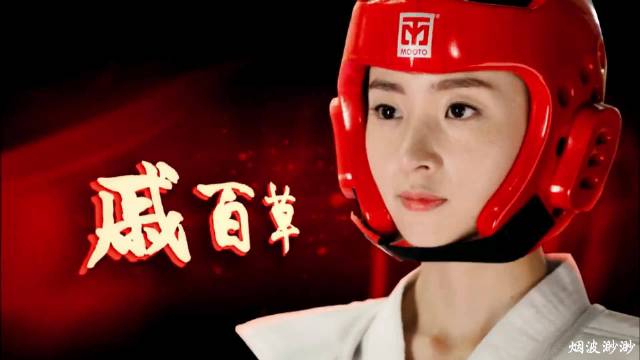 戚百草播出十周年快乐