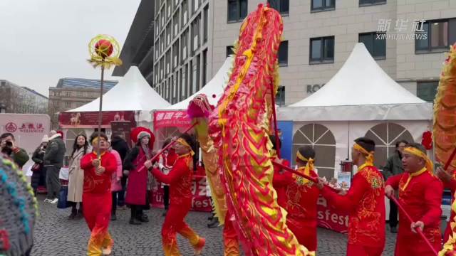 第二届“四海同春·华星闪耀”欢乐春节庙会在法兰克福举行