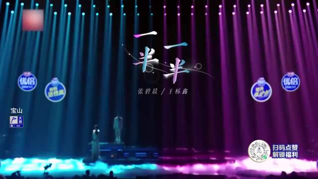和张碧晨唱《一半一半》！王栎鑫第一句哭了想前妻！